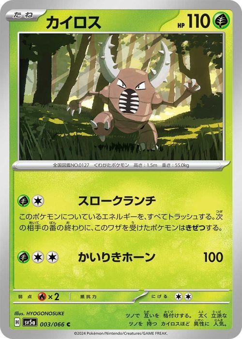 ポケモンカード sv5a 強化拡張パック クリムゾンヘイズ カイロス C (003/066) ポケカ 草 たねポケモン_画像1