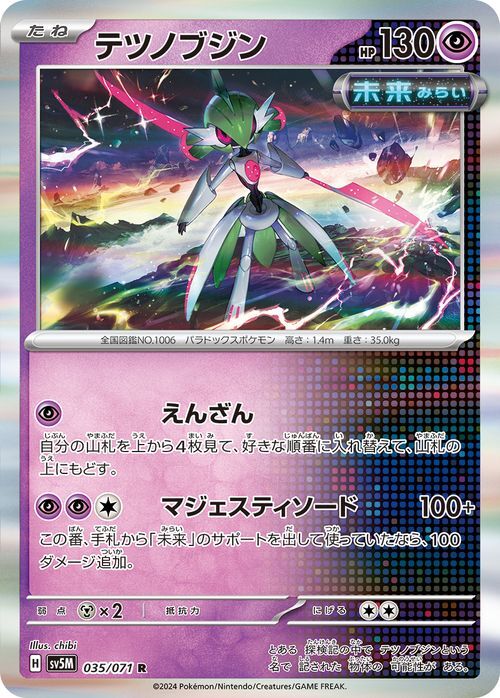 ポケモンカード sv5M 拡張パック サイバージャッジ テツノブジン R (035/071) ポケカ 超 たねポケモン_画像1