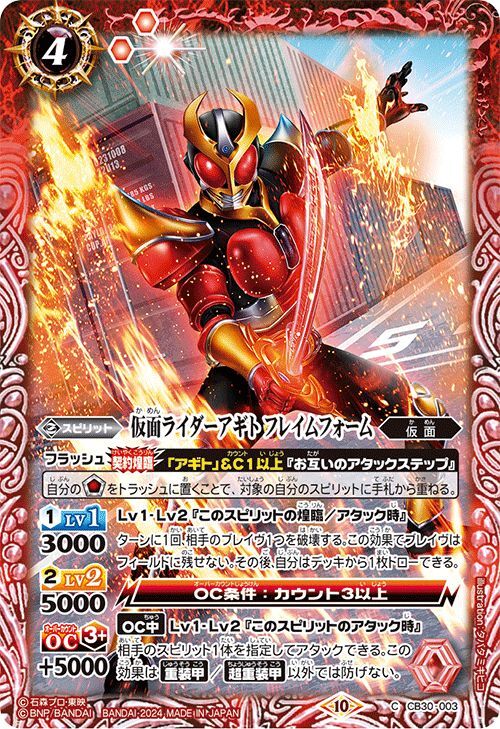 バトルスピリッツ 仮面ライダーアギト フレイムフォーム（コモン） 仮面ライダー ～神秘なる願い～(CB30) 003 仮面_画像1