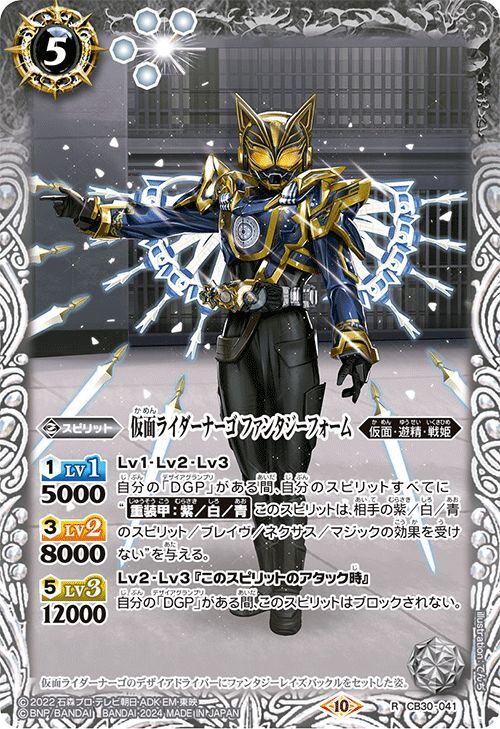 バトルスピリッツ 仮面ライダーナーゴ ファンタジーフォーム（レア） 仮面ライダー ～神秘なる願い～(CB30) 041 | コラボブースター_画像1