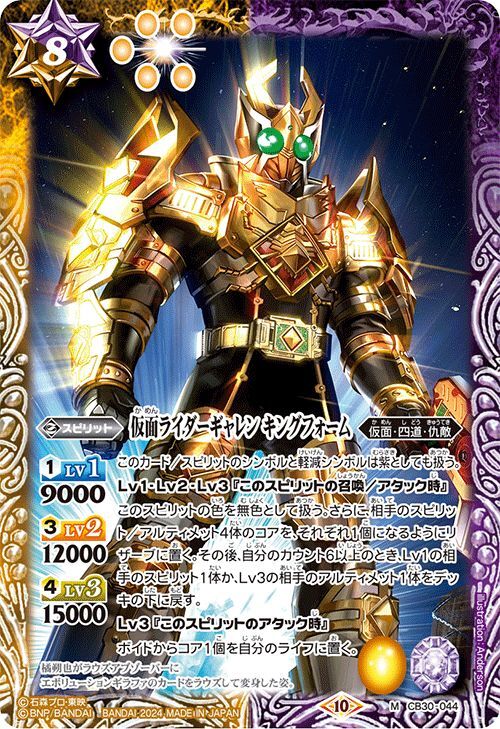 バトルスピリッツ 仮面ライダーギャレン キングフォーム（Mレア） 仮面ライダー ～神秘なる願い～(CB30) 044 | コラボブースター_画像1