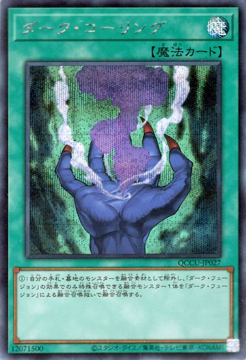 遊戯王カード ダーク・コーリング(シークレットレア) QUARTER CENTURY CHRONICLE side：UNITY（QCCU） 通常魔法_画像1