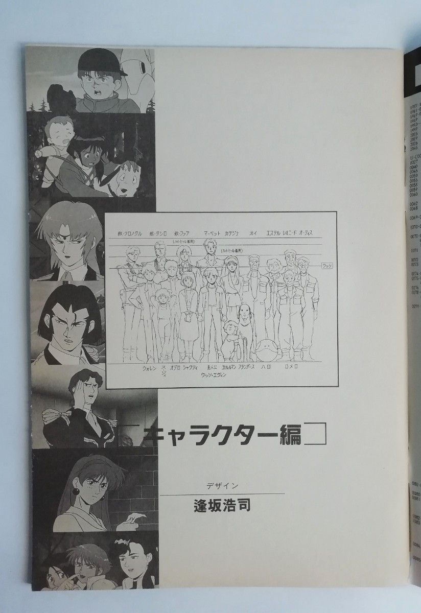 Vガンダム　設定資料集　キャラ・メカ全50ページ