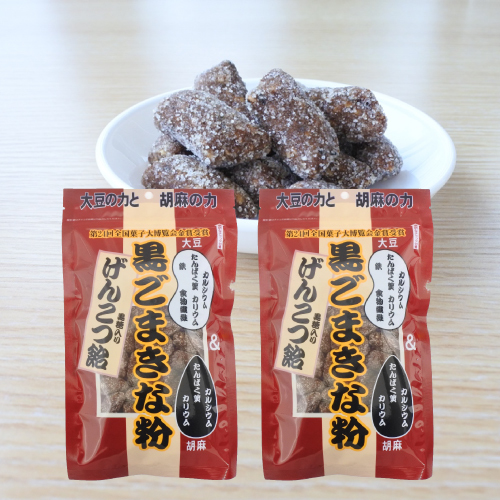 【送料無料】　黒ごまきな粉げんこつ飴 140g x 2個セット　黒糖入り　駄菓子　練り菓子_画像1