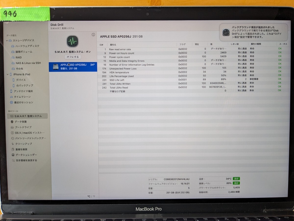 【動作良好】Apple 純正 SSD 256GB Macbook pro A1708用 稼働時間2469時間 管理番号 946の画像4