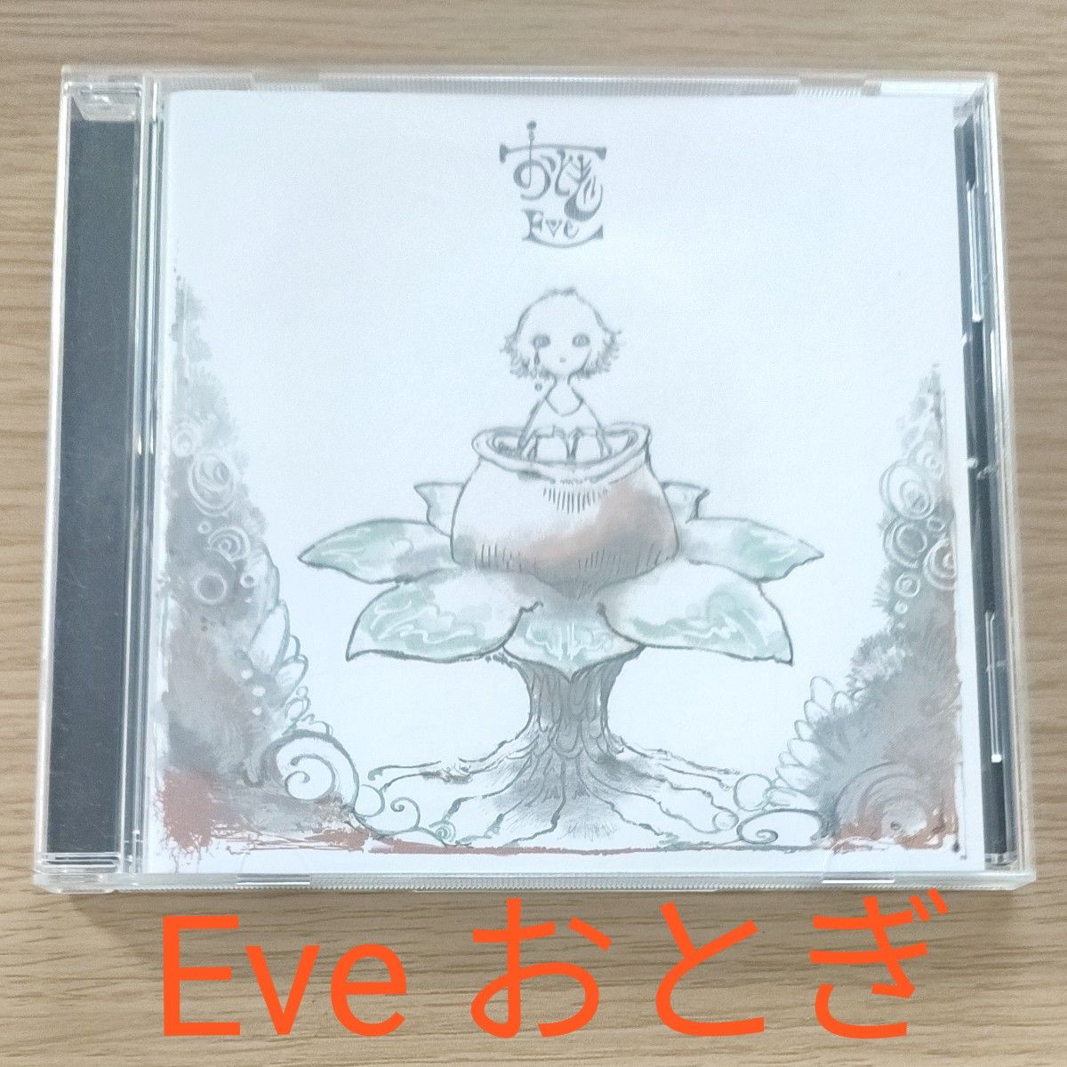 CD Eve おとぎ|Yahoo!フリマ(旧PayPayフリマ) CD Eve おとぎ|Yahoo!フリマ(旧PayPayフリマ)