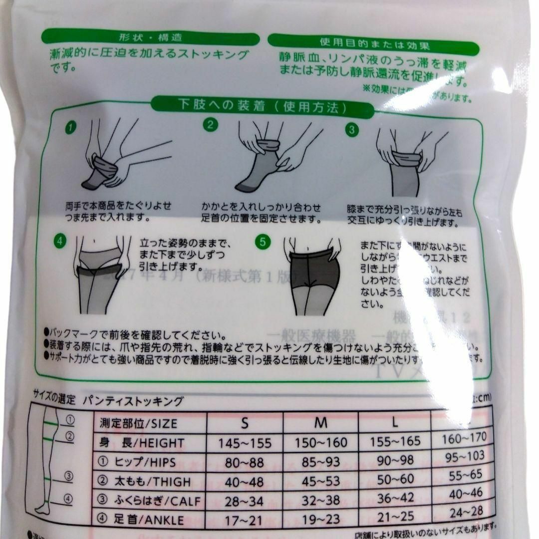 【新品未使用 送料無料】S トップバリュセレクト レディース メディカル パンティストッキング 一般医療機器 弾性ストッキング パンスト 黒