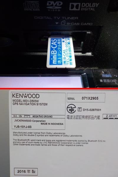 KENWOOD ケンウッド メモリーナビ MDV-D503W DVD/SD/USB/iPod/Bluetooth/フルセグ CD不良 地図2015年 日産車用電源●24002114三J1802●_画像6