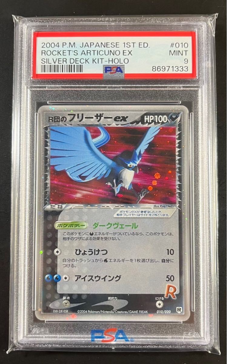  【 PSA9】R団のフリーザー　ex 1ed_画像3