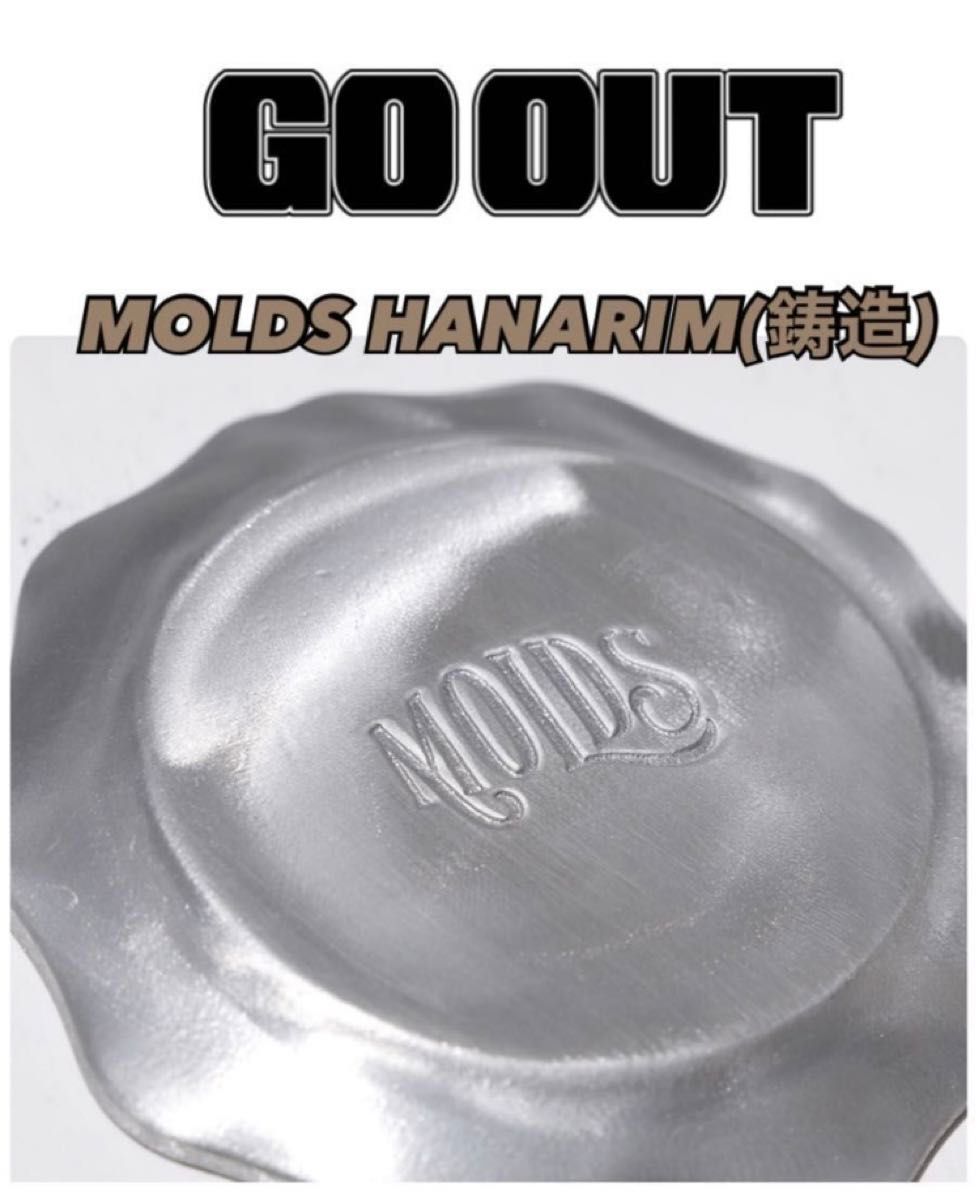 【GO OUT】★ モールズ×オールドマウンテン MOLDS HANARIM 鋳造 OLD MOUNTAIN 新品未開封品