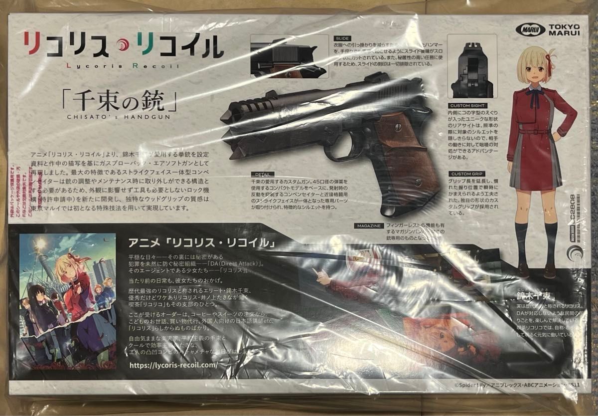 東京マルイ ガスブローバック 「千束の銃」リコリス・リコイル 東京マルイ ガスブローバック 「千束の銃」リコリス・リコイル