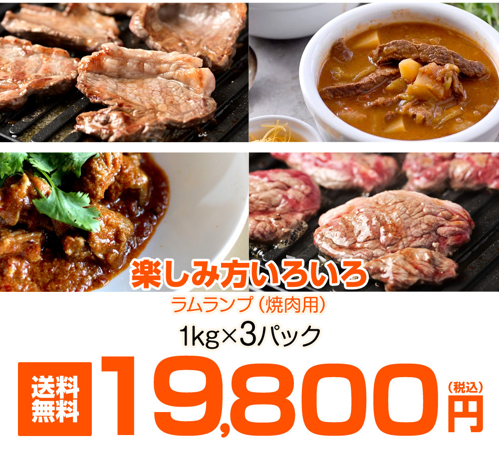  Ram lamp 3kg postage 0 jpy la blur m meat lamb .... lamp Jingisukan yakiniku BBQ yakiniku lamb rump Mother's Day Father's day present 