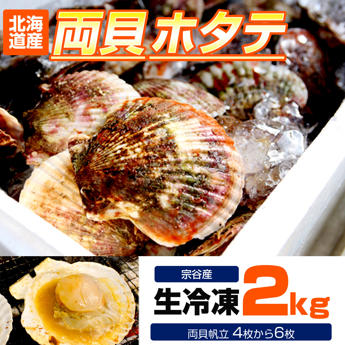 [ Hokkaido production ] scallop 2kg |.. district 8~12 sheets rom and rear (before and after) freezing both . scallop ... attaching scallop . attaching scallop Hokkaido production .. Mother's Day Father's day 