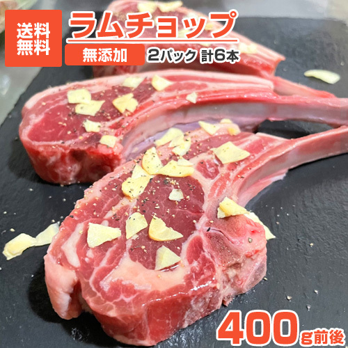  French rack 400g rom and rear (before and after) (6ps.@)la blur m meat lamb bony chops lamb chop BBQ Jingisukan lamb chop Mother's Day Father's day present 