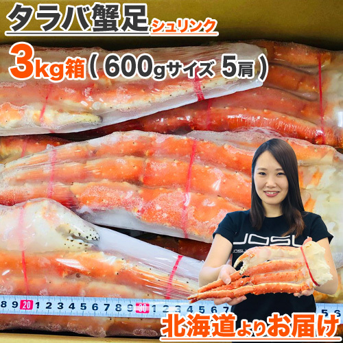 タラバガニ 足 3kg 送料0円 たらばがに 正規品 タラバ蟹 タラバガニ足 タラバ足 かに足 カニ足 蟹足 母の日 父の日 お彼岸_画像1