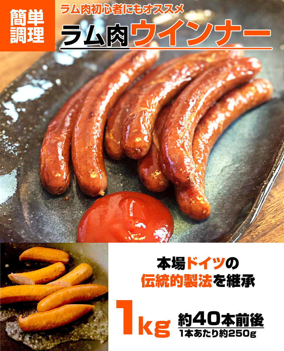  Ram u inner sausage 1kg postage 0 jpy 40ps.@ rom and rear (before and after) u inner sausage Ram meat Ram Germany lamb BBQ.lamb Mother's Day Father's day ...