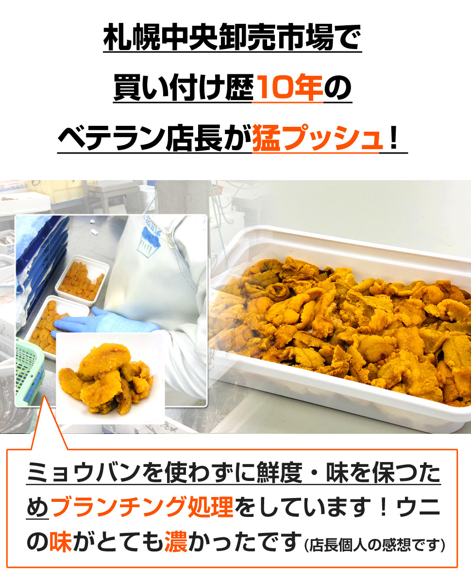 生うに 無添加 100g ミョウバン不使用 生冷凍 ウニ うに うに丼 ウニ丼 海胆 雲丹 ブランチ 贈り物 お彼岸 母の日 父の日 プレゼント_画像4