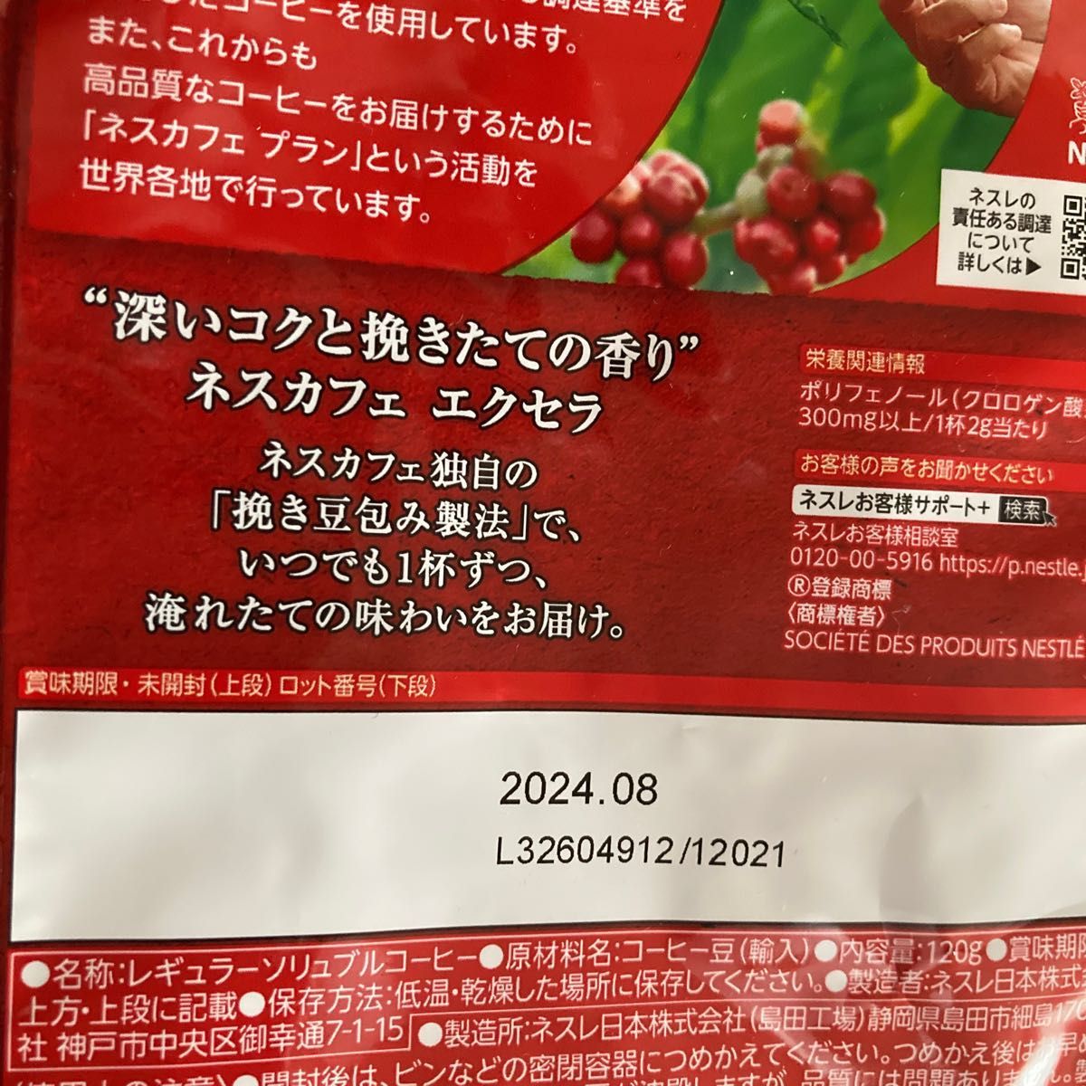 ネスカフェ　エクセラ　インスタントコーヒー　詰め替え　120g 2個