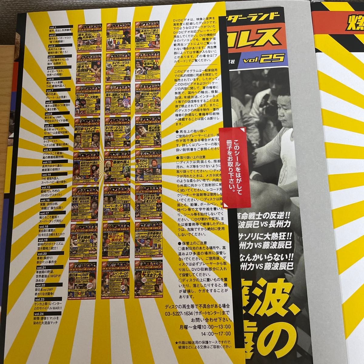 燃えろ 新日本プロレス DVD VOL25 永遠の名勝負数え唄 長州力