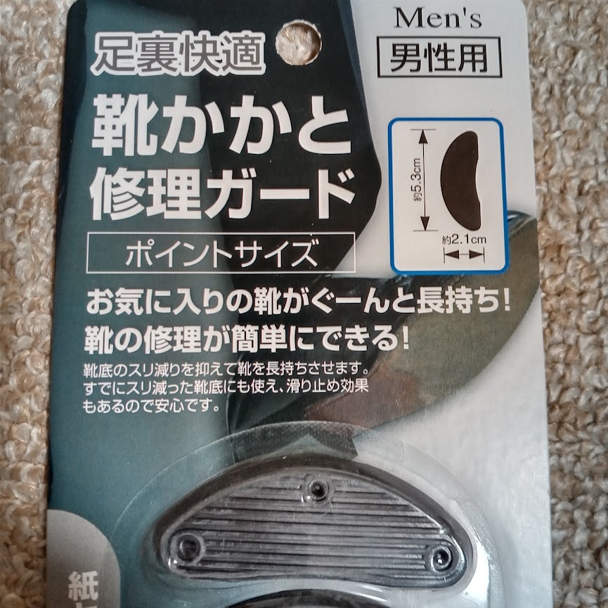 【★最高級版★ 靴のかかと補修キット ヤスリ付 釘12本付 男性用】メンズ スベリ止め 修理キット ビジネスシューズに ★すぐに発送します！の画像2