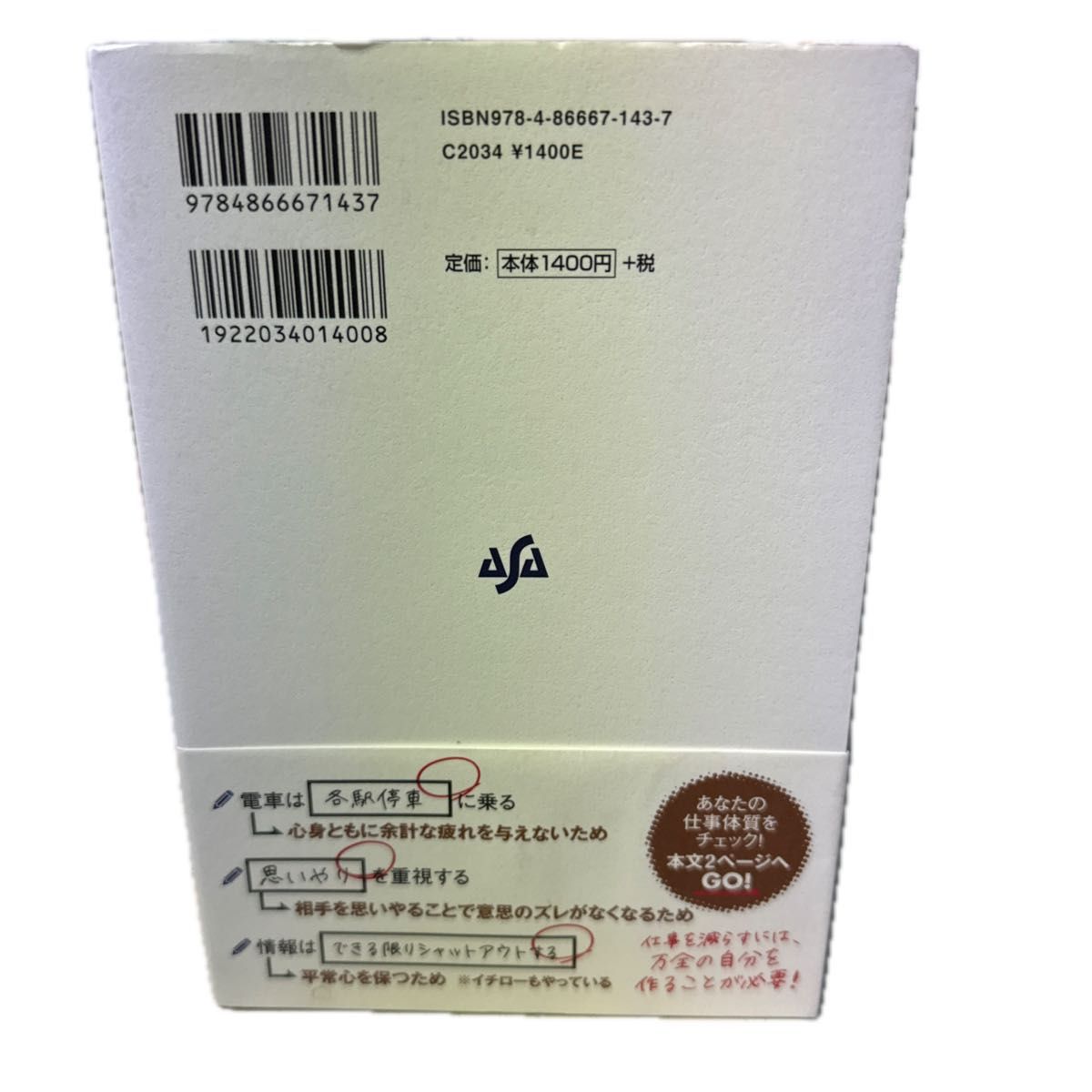 仕事が早く終わる人、いつまでも終わらない人の習慣 吉田幸弘／著