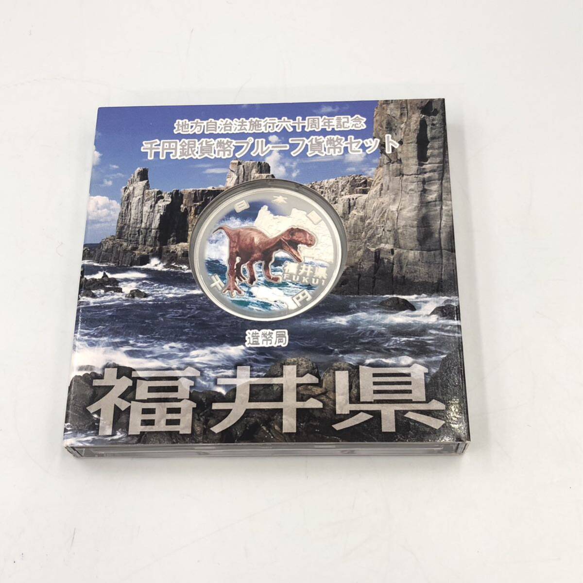 3.21NR-A1530★地方自治法施行六十周年記念 千円銀貨幣プルーフ貨幣セット★造幣局/記念硬貨/コイン/ 福井県/平成22年/DB5 DD0_画像1