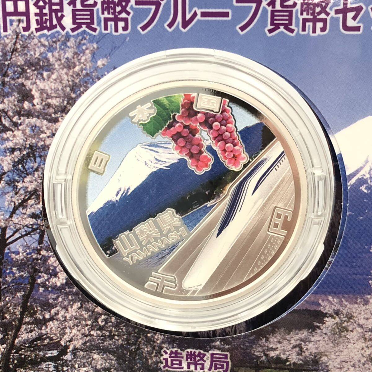 3.21NR-A1533★地方自治法施行六十周年記念 千円銀貨幣プルーフ貨幣セット★造幣局/記念硬貨/コイン/山梨県/平成25年/DB3 DC9_画像3