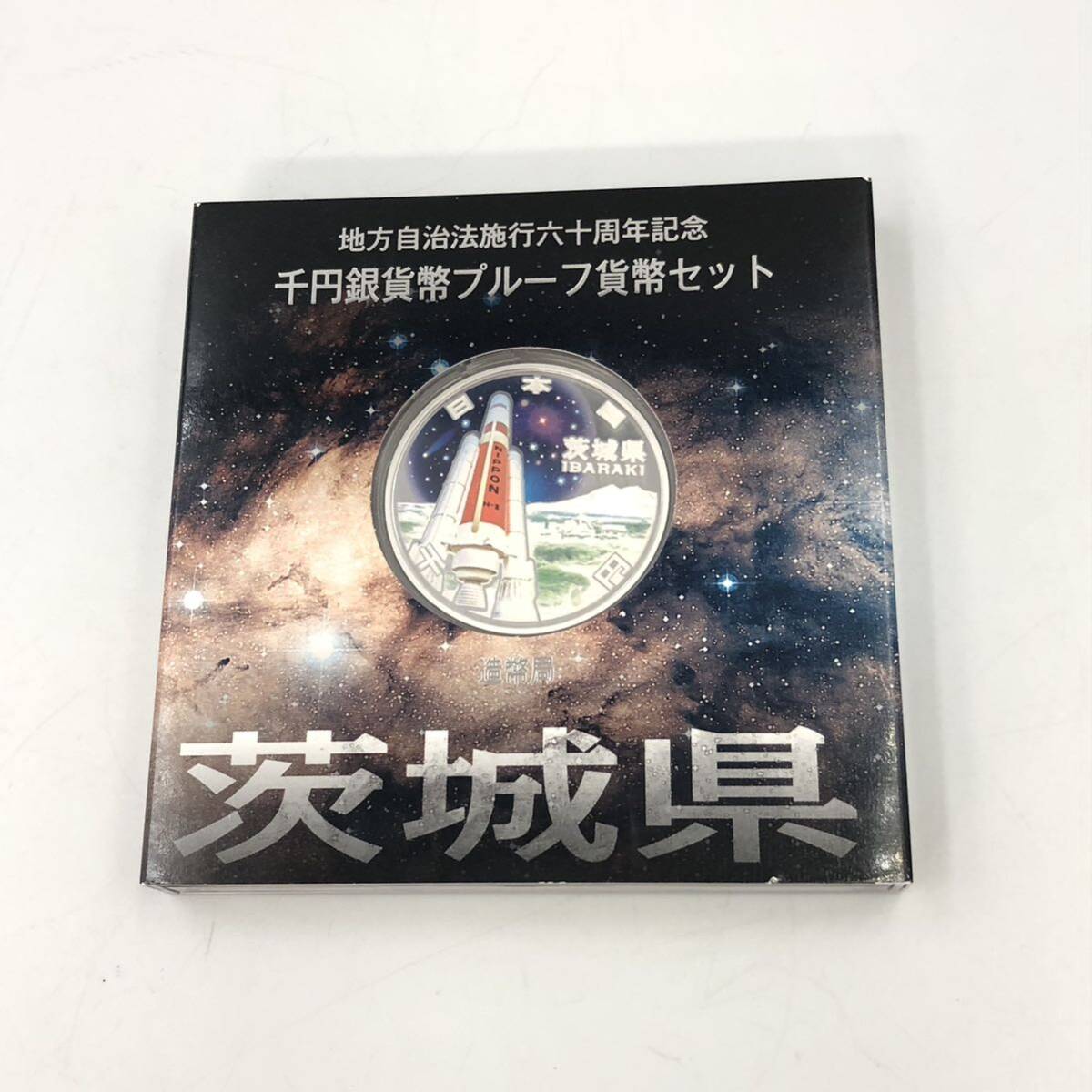 3.21NR-A1535★地方自治法施行六十周年記念 千円銀貨幣プルーフ貨幣セット★造幣局/記念硬貨/コイン/茨城県/平成21年/DB5 DC2_画像1