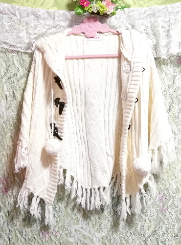 白ホワイトポンチョ風フリンジニットセーター/カーディガン/羽織 White poncho type fringe knit sweater cardigan
