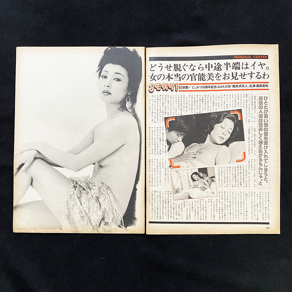 切り抜き 2P■高田美和 軽井沢婦人 インタビュー記事/80年代　YG40_画像2