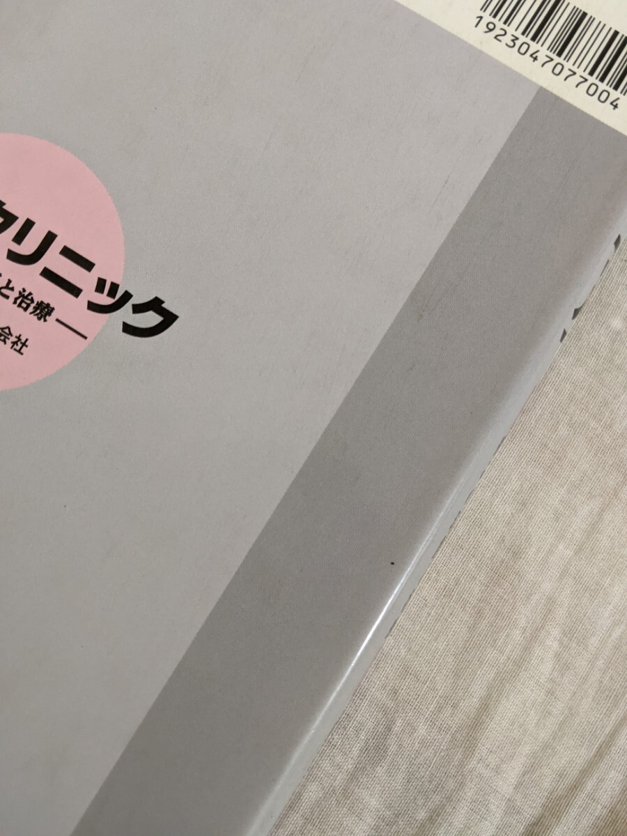 ペインクリニック　痛みの理解と治療　順天堂大学教授　宮崎東洋　克誠堂出版㈱_画像3