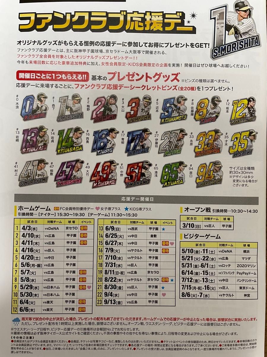 2024年5月7日( 火 )甲子園球場 阪神タイガース対広島戦 2024年5月7日( 火 )甲子園球場 阪神タイガース対広島戦