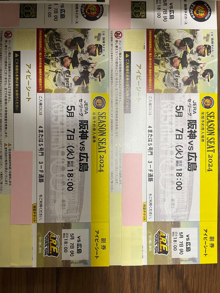 2024年5月7日( 火 )甲子園球場 阪神タイガース対広島戦 2024年5月7日( 火 )甲子園球場 阪神タイガース対広島戦
