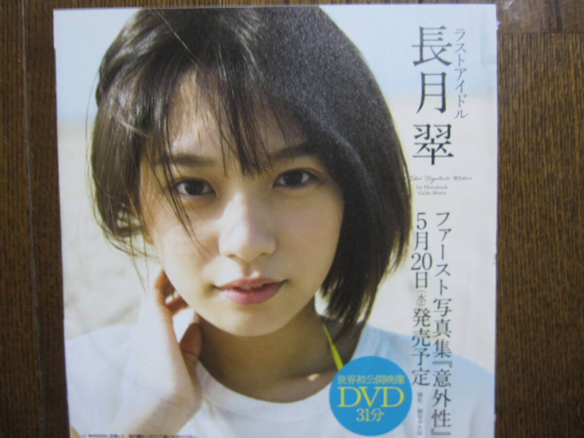 DVD　　長月翠　ラストアイドル　(a995-2） _画像1