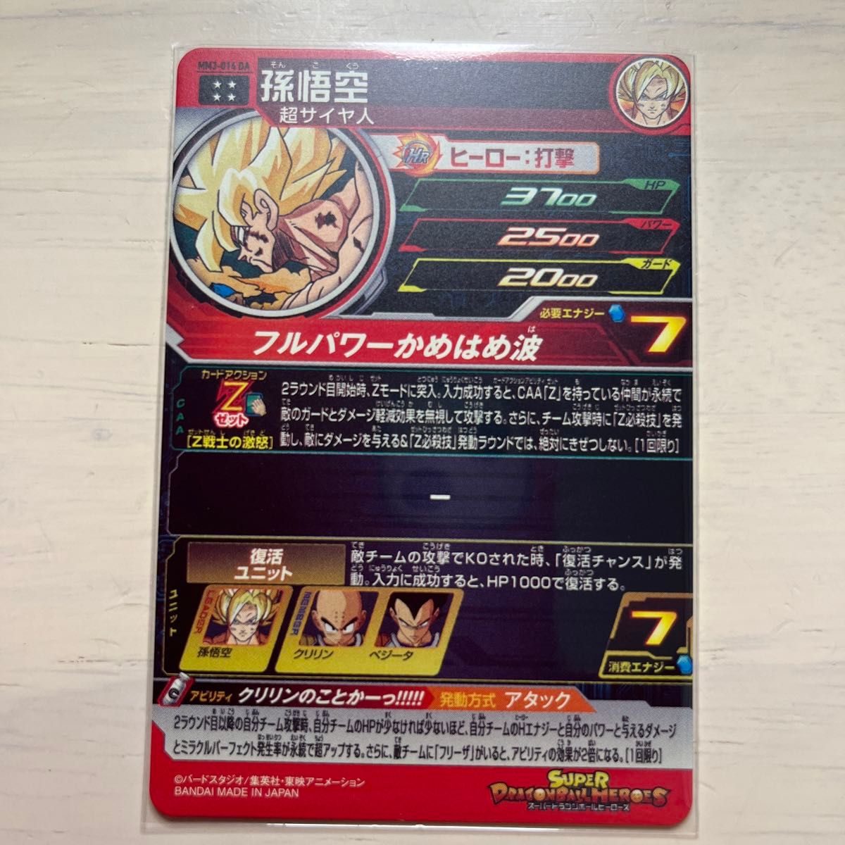 MM3-014DA 孫悟空 スーパードラゴンボールヒーローズ MM3-014DA 孫悟空 スーパードラゴンボールヒーローズ