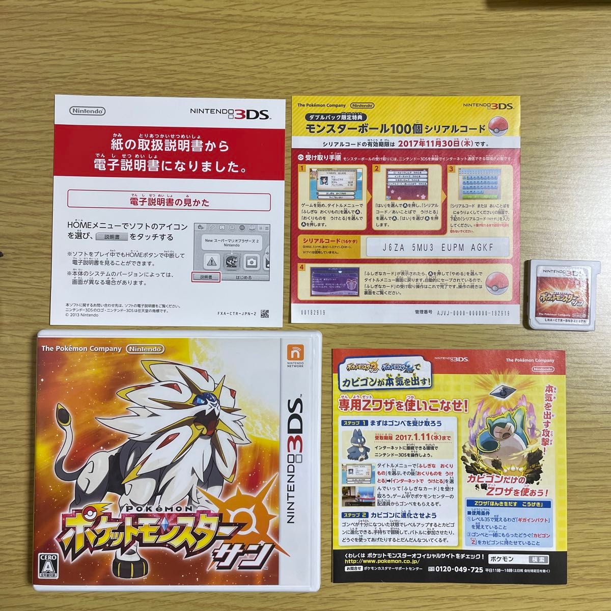 ポケットモンスターY サン　3DSソフト　セット