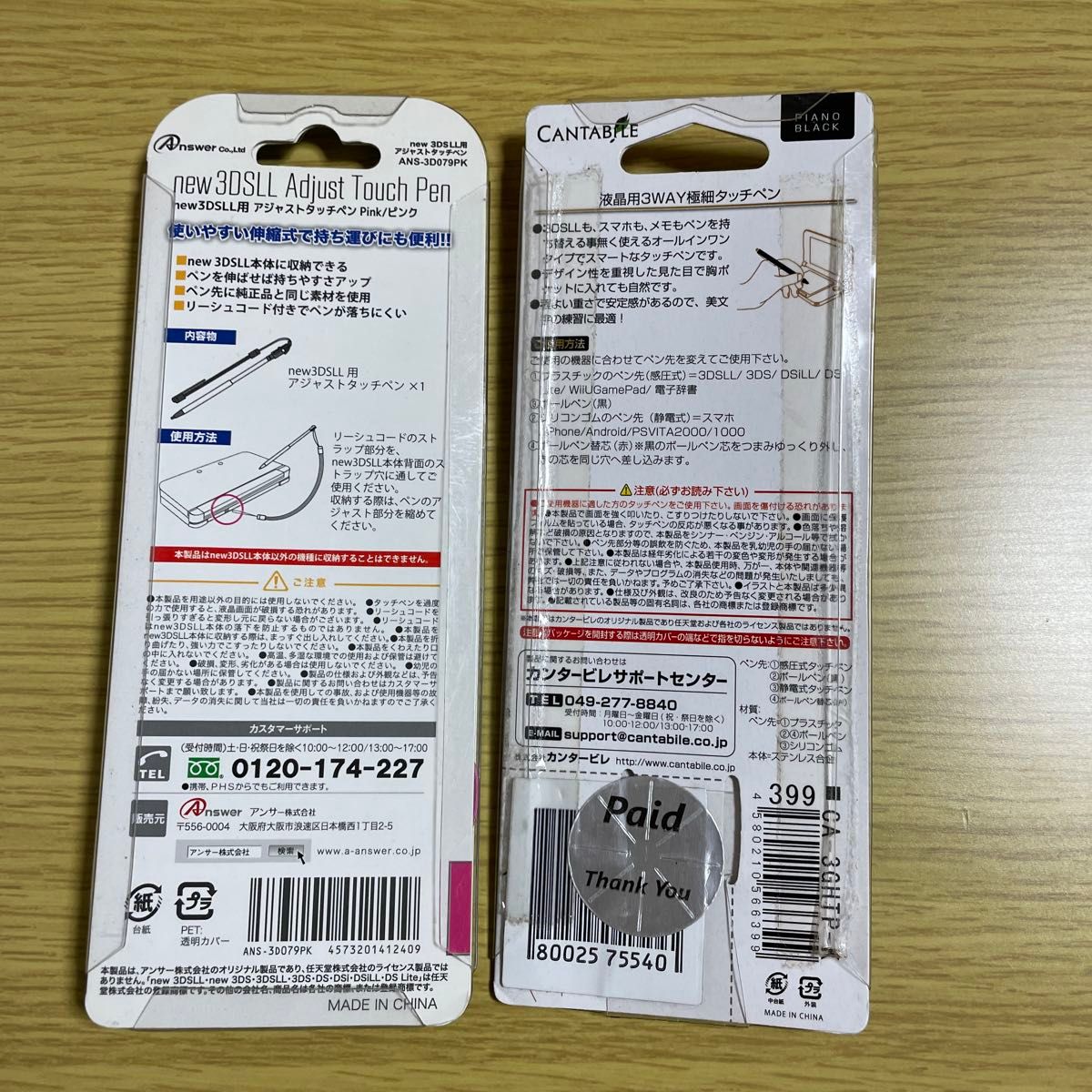 極細　3WAY タッチペン　New Nintendo 3DSLL タッチペン　セット