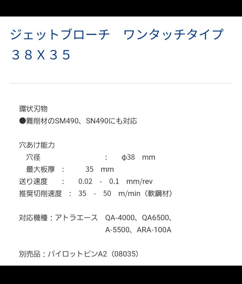 日東工器 NITTO ジェットブローチ ワンタッチタイプ 38㎜X35L 16338純正 未使用及び未開封_画像4