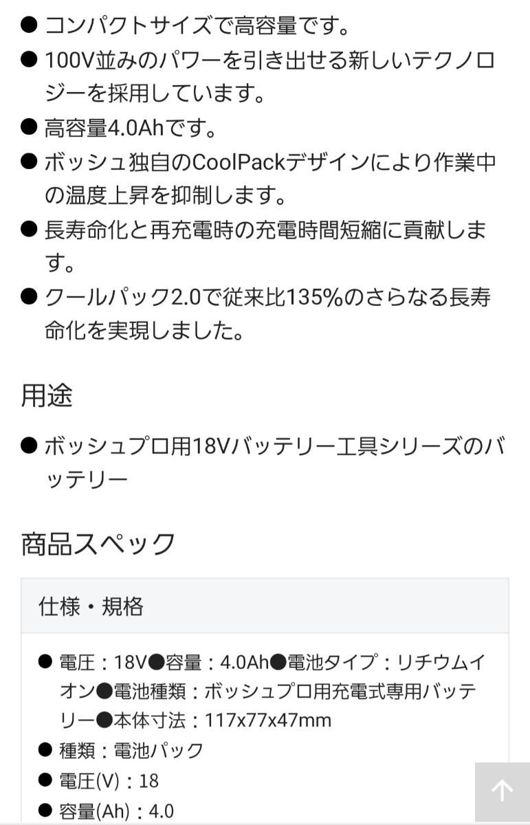 Bosch Professional(ボッシュ) 18V4.0Ahリチウムイオンバッテリー ProCORE18V4.0 【数量1個】新品及び未使用_画像8