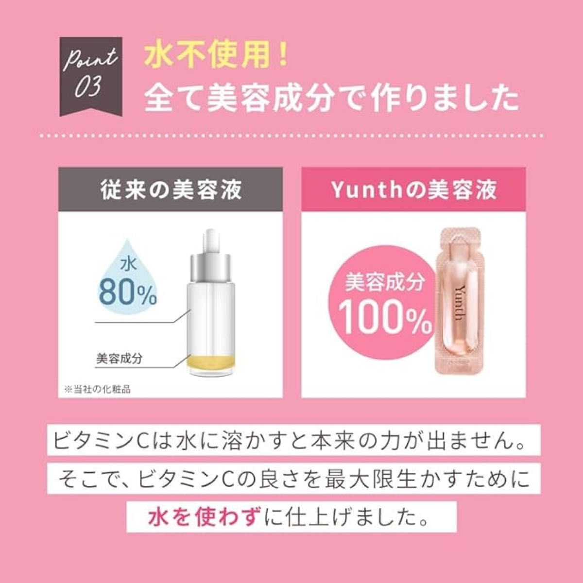 Yunth 生ビタミンC美白美容液　21包 ユンス　薬用ホワイトニングエッセンス【おまけ付き】