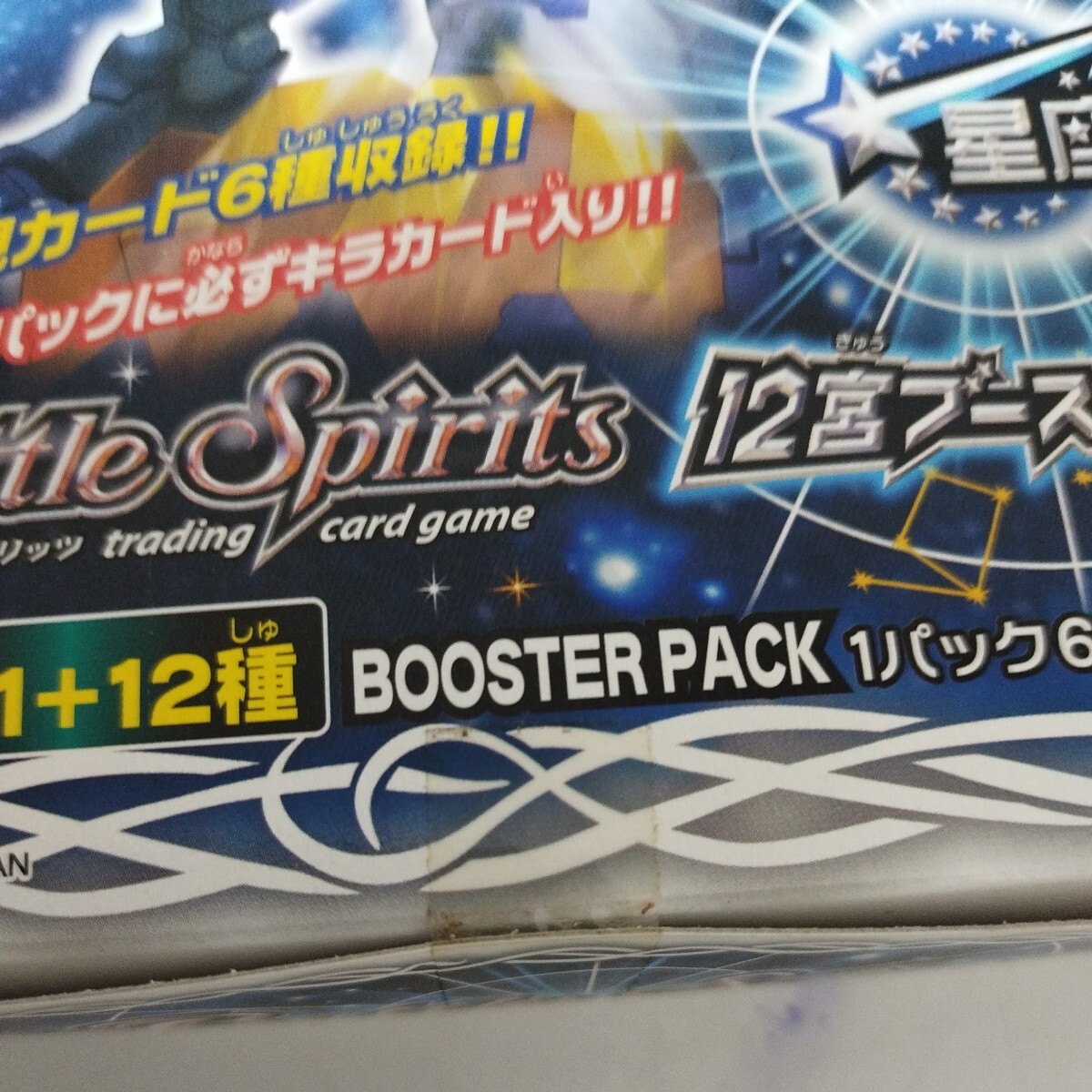 7497円 経年劣化 バトルスピリッツ 未開封ブースターボックス1 7497円 経年劣化 バトルスピリッツ 未開封ブースターボックス1