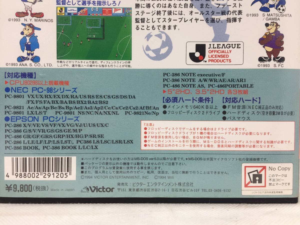 EY-925 PC-9801 PC Jリーグ1993　プロフェッショナル・サッカー _画像4