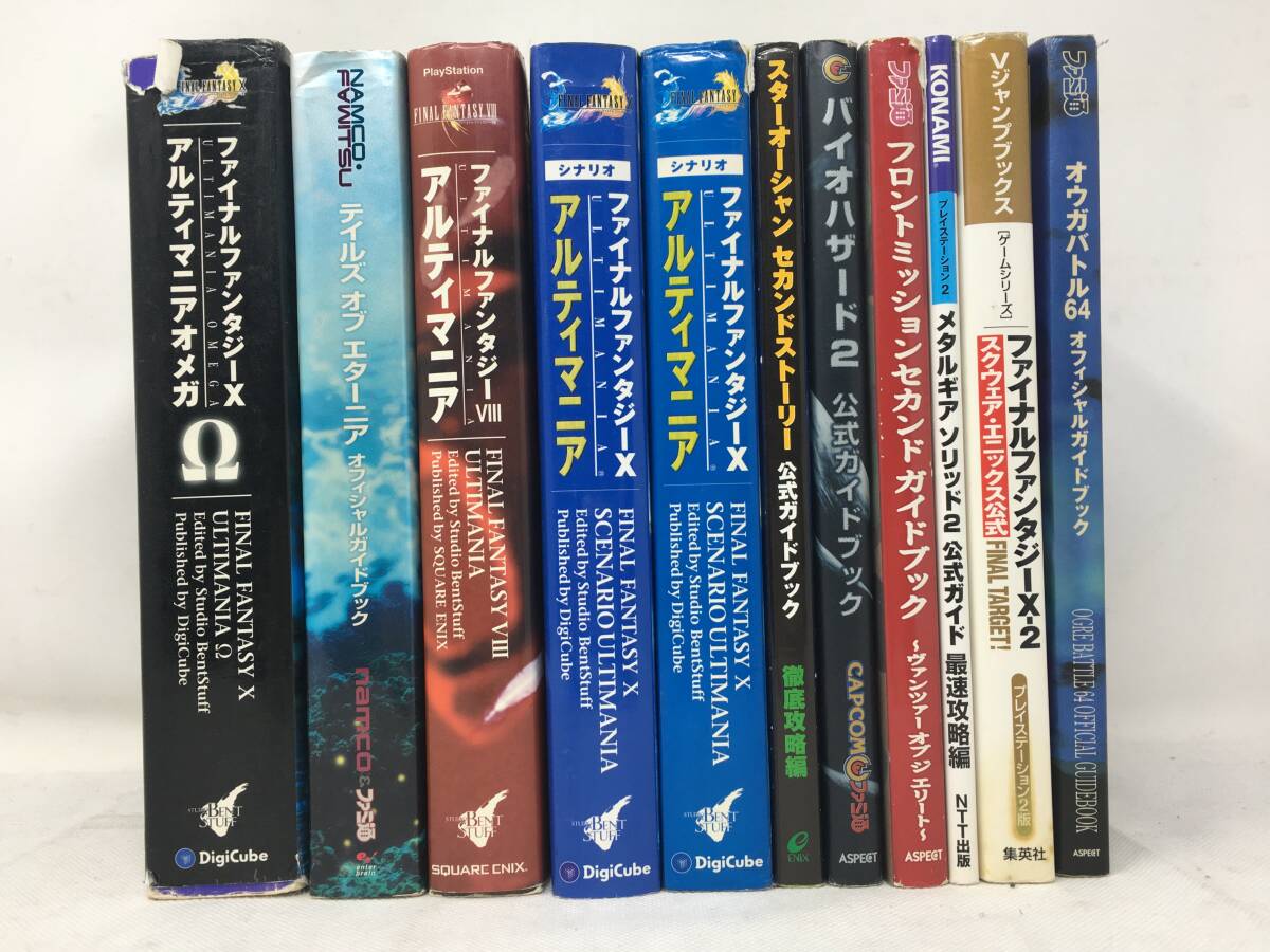 FY-079 攻略本 まとめ売り オウガバトル 64 FFX-2 FFX FF8 テイルズオブエターニア オフィシャルガイドブック 他_画像2