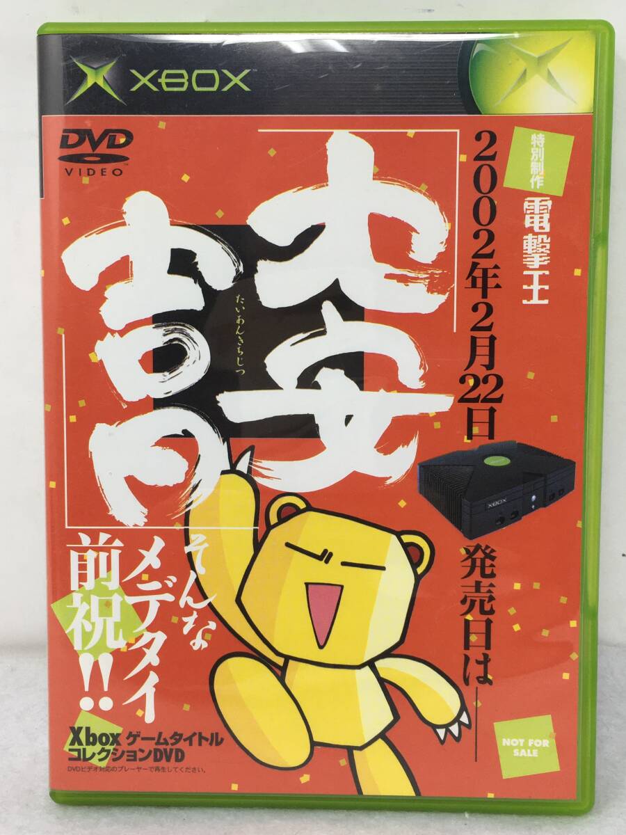 DY-978 希少 レア レターパックR XBOX ゲームタイトルコレクション DVD TGS 2001 秋バージョン_画像1