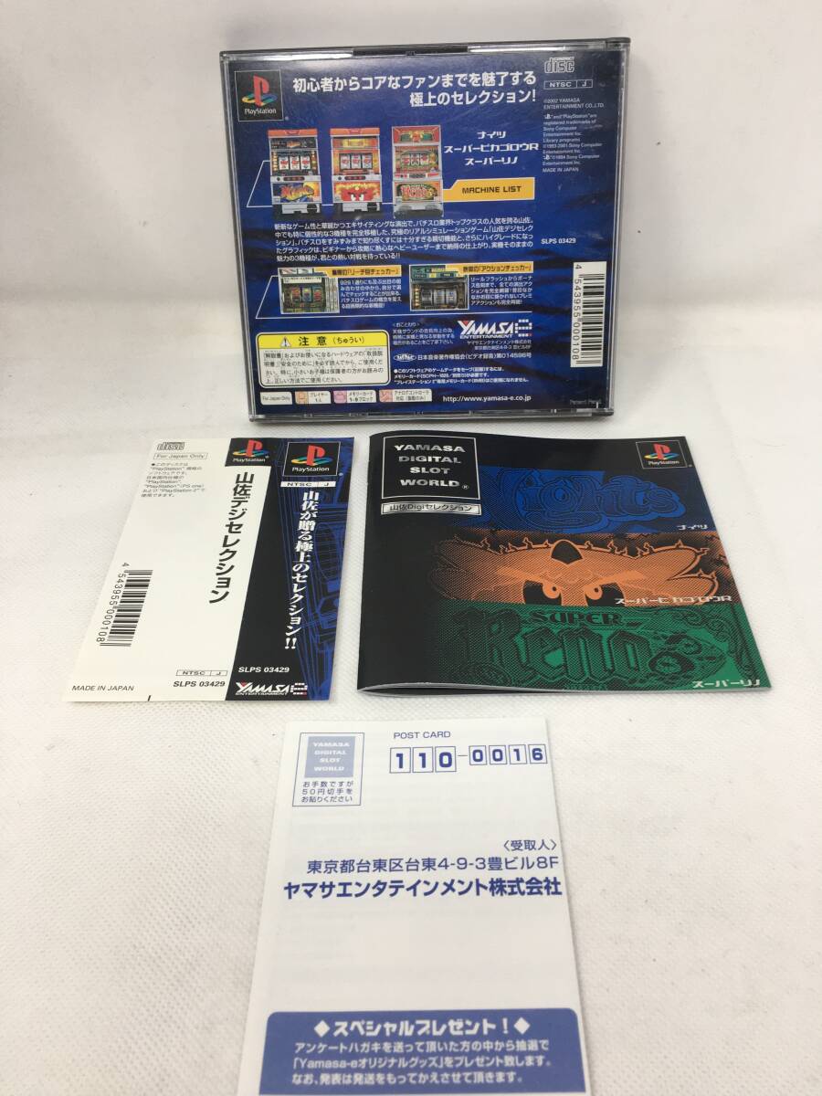 EY-520 美品 帯有 PS 山佐デジセレクション プレステ ENIX SUNSOFT_画像2