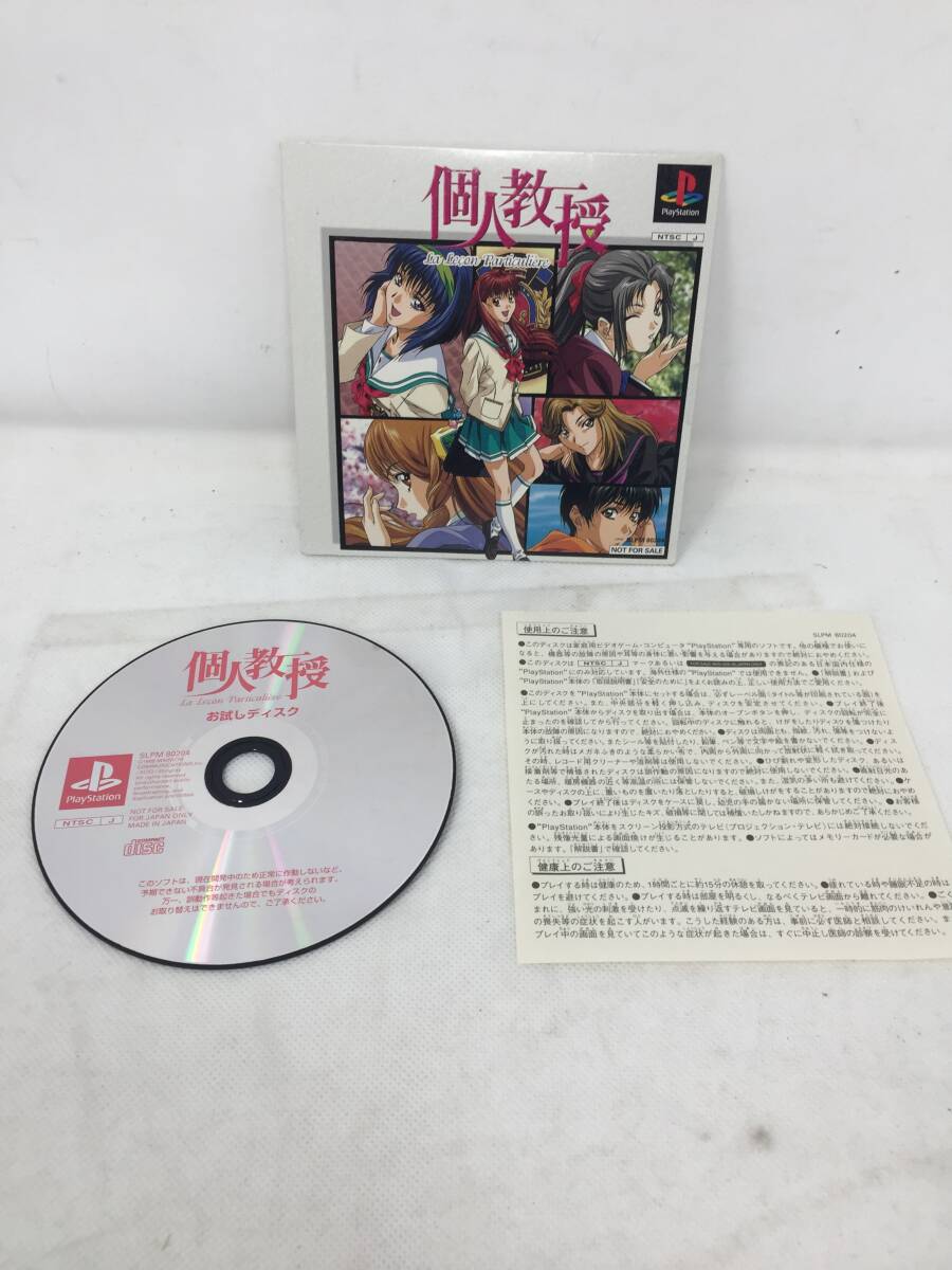 EY-909 PS 希少 非売品 個人教授 店頭告知 体験デモCD 店頭デモ版 体験版 店頭配布商品 _画像3