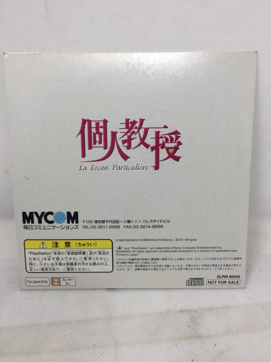 EY-909 PS 希少 非売品 個人教授 店頭告知 体験デモCD 店頭デモ版 体験版 店頭配布商品 _画像2