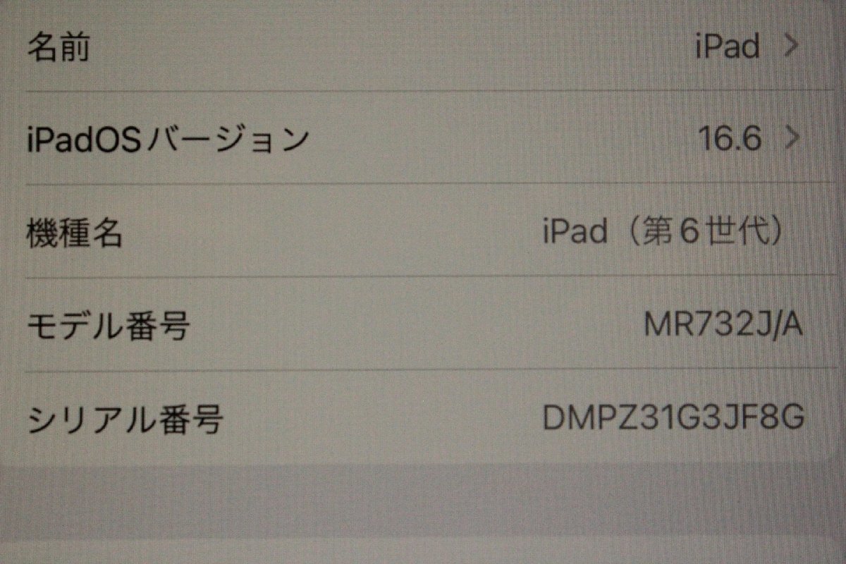 ■Apple■ iPad 第6世代 Wi-Fi+Cellular 128GB シルバー au/KDDI [MR732J/A] ネットワーク利用制限「○」確認済み_画像3