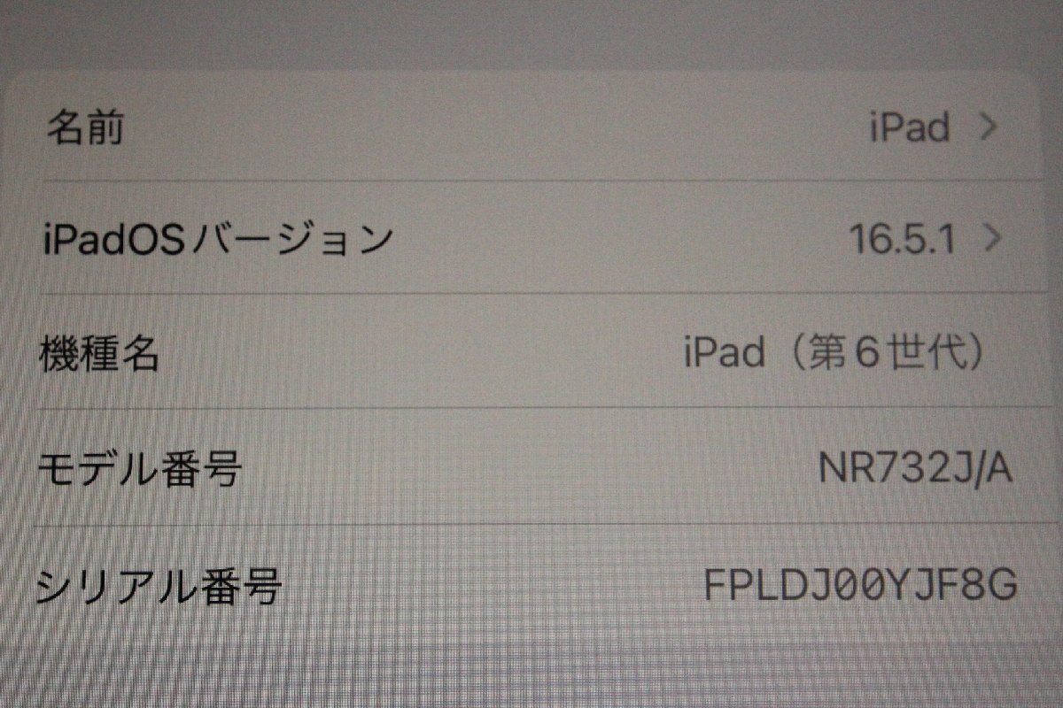 ■Apple■ iPad 第6世代 Wi-Fi+Cellular 128GB シルバー au/KDDI [NR732J/A]（MR732J/A） ネットワーク利用制限「○」確認済み_画像3