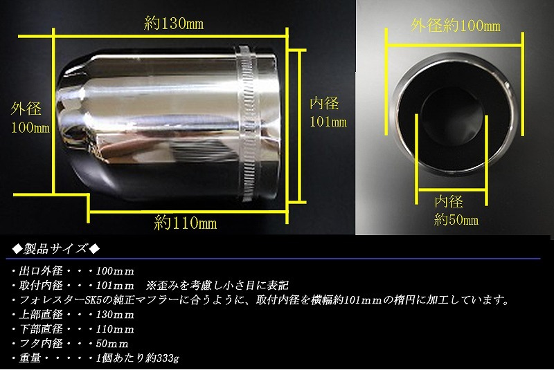 フォレスター SK5 ユーロ マフラーカッター 100mm シルバー 耐熱ブラック塗装 2本 鏡面 高純度SUS304ステンレス SUBARU Forester_画像3